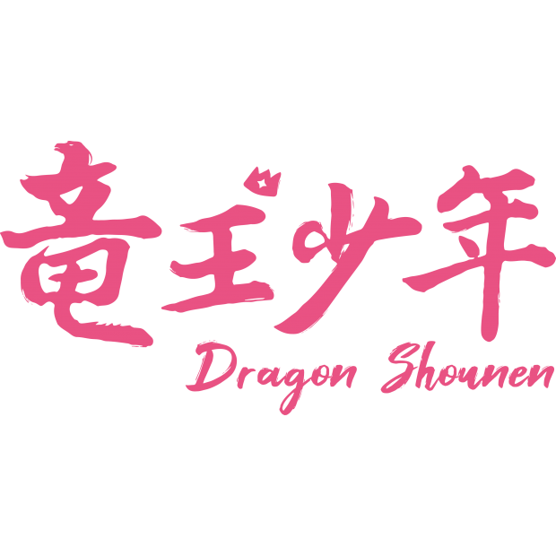 龍王少年LOGO粉色去背_199.6,105.9,7.0_, Anchor 1560.0,772.0_.png